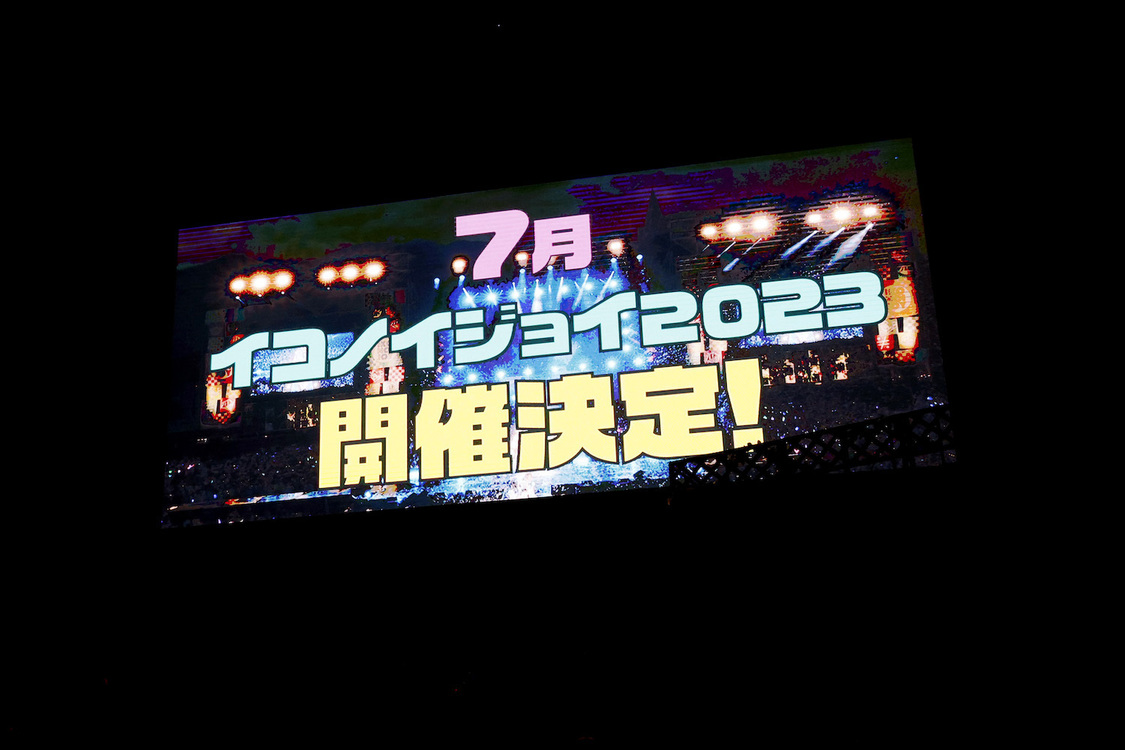 ＜＝LOVE全国ツアー2023「Today is your Trigger」＞日本武道館（2023年3月2日）