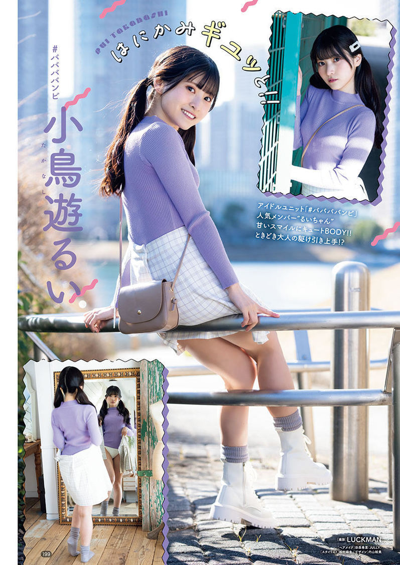 小鳥遊るい（#ババババンビ）『ヤングチャンピオン』（(C)LUCKMAN（秋田書店））