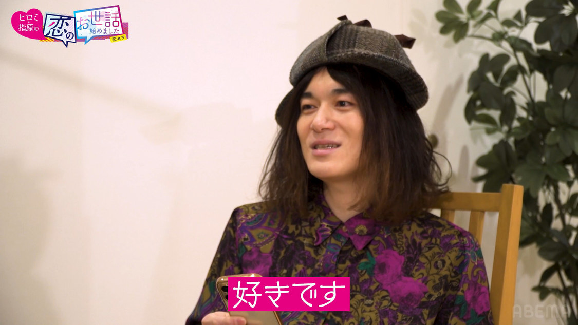 『ヒロミ・指原の“恋のお世話始めました”』第116話より（©AbemaTV,Inc.）