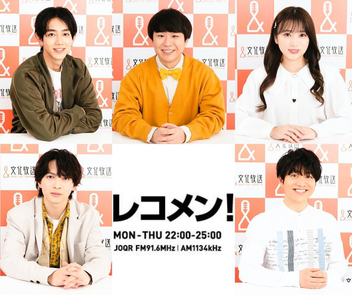 『レコメン！』新パーソナリティ