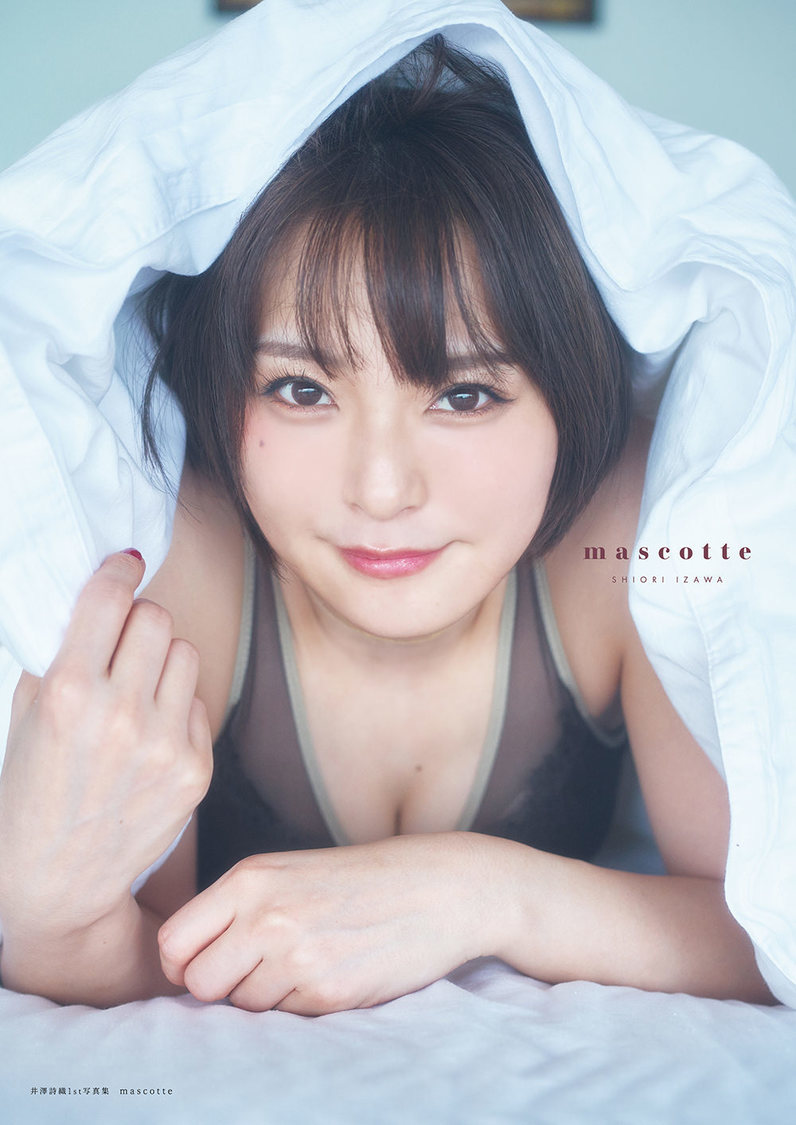 『井澤詩織1st写真集 mascotte』
