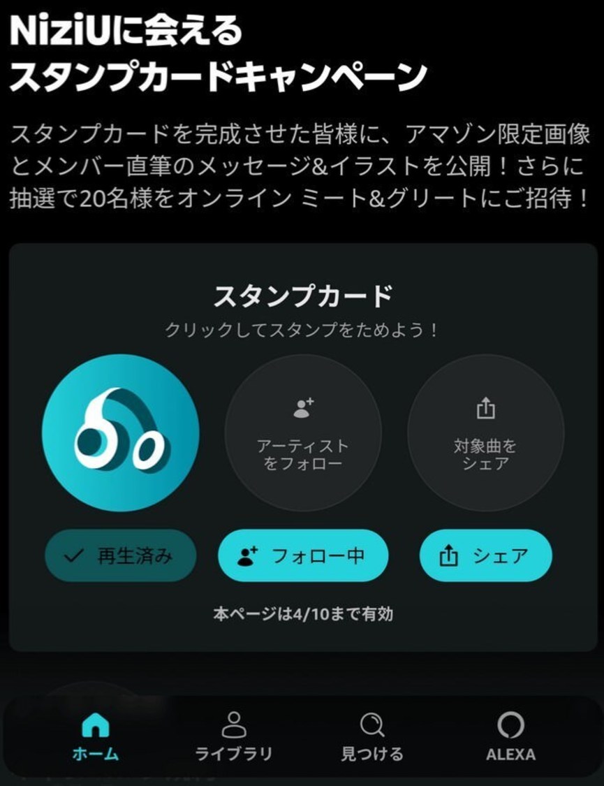 ＜「NiziUに会える」キャンペーン＞