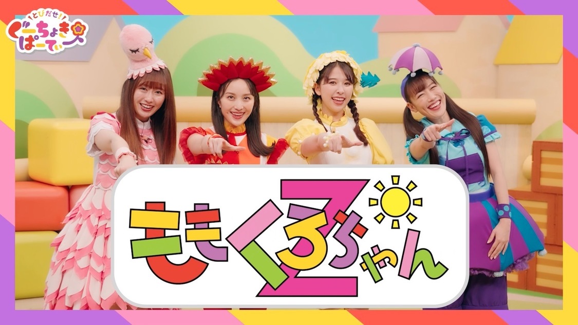 「PUI PUI はとまらない」パフォーマンス映像