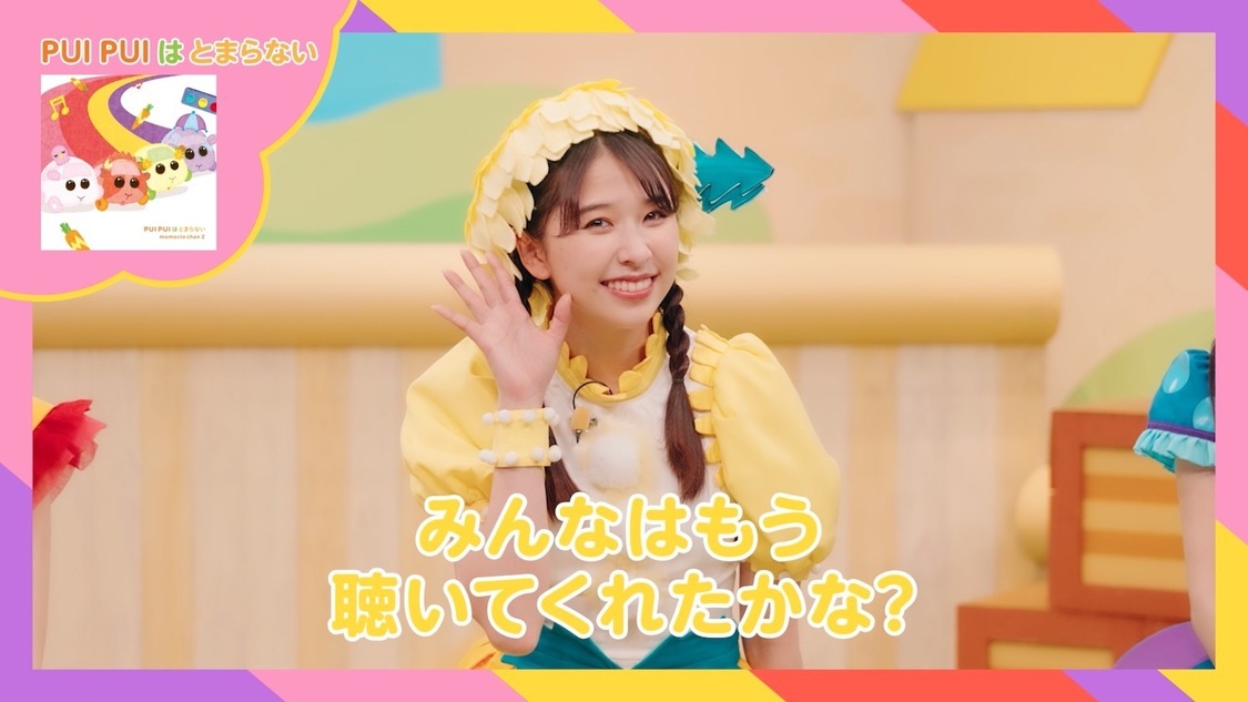「PUI PUI はとまらない」パフォーマンス映像