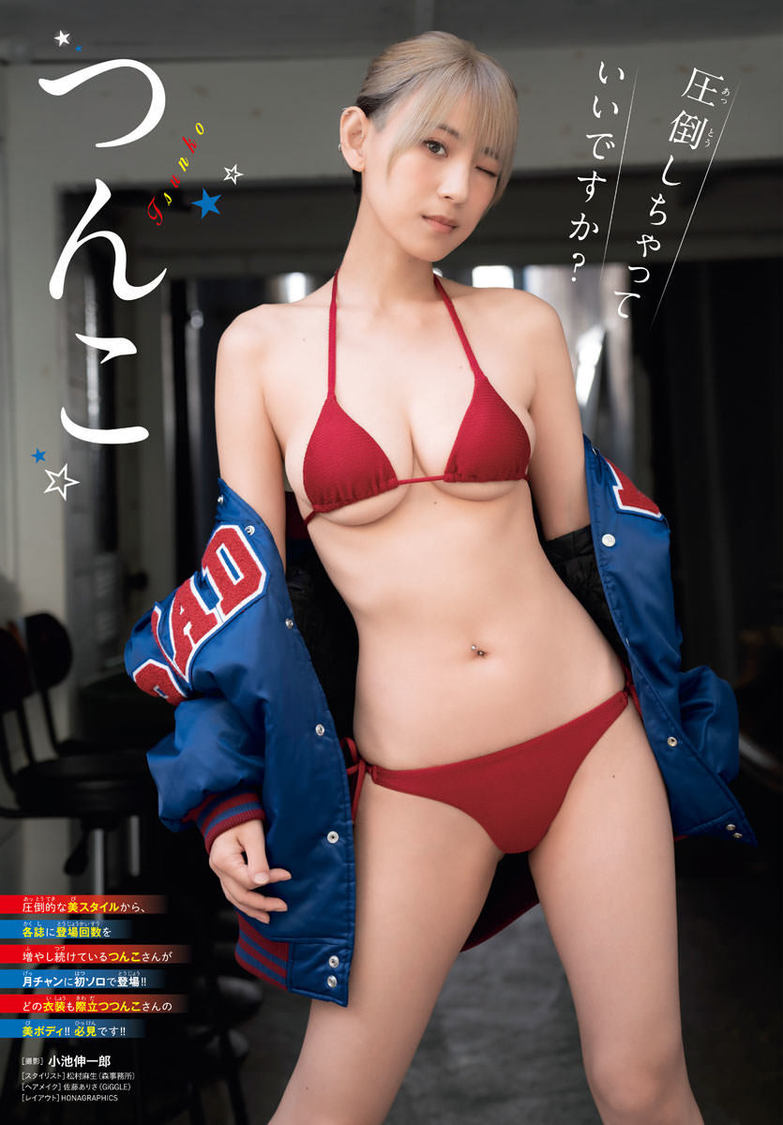 つんこ『月刊少年チャンピオン』（Ⓒ小池伸一郎（秋田書店））