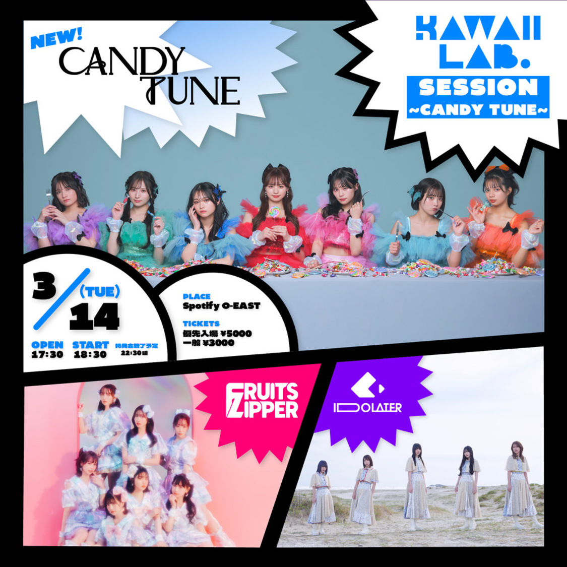 ＜KAWAII LAB. SESSION 〜CANDY TUNE〜＞