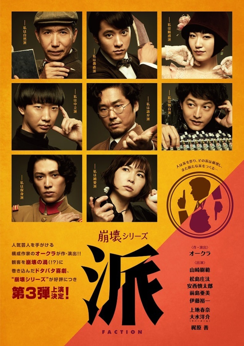 ～崩壊シリーズ～『派』