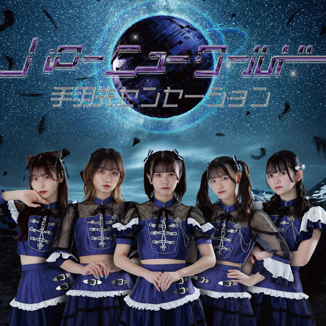 『ハローニューワールド』type-C ジャケット