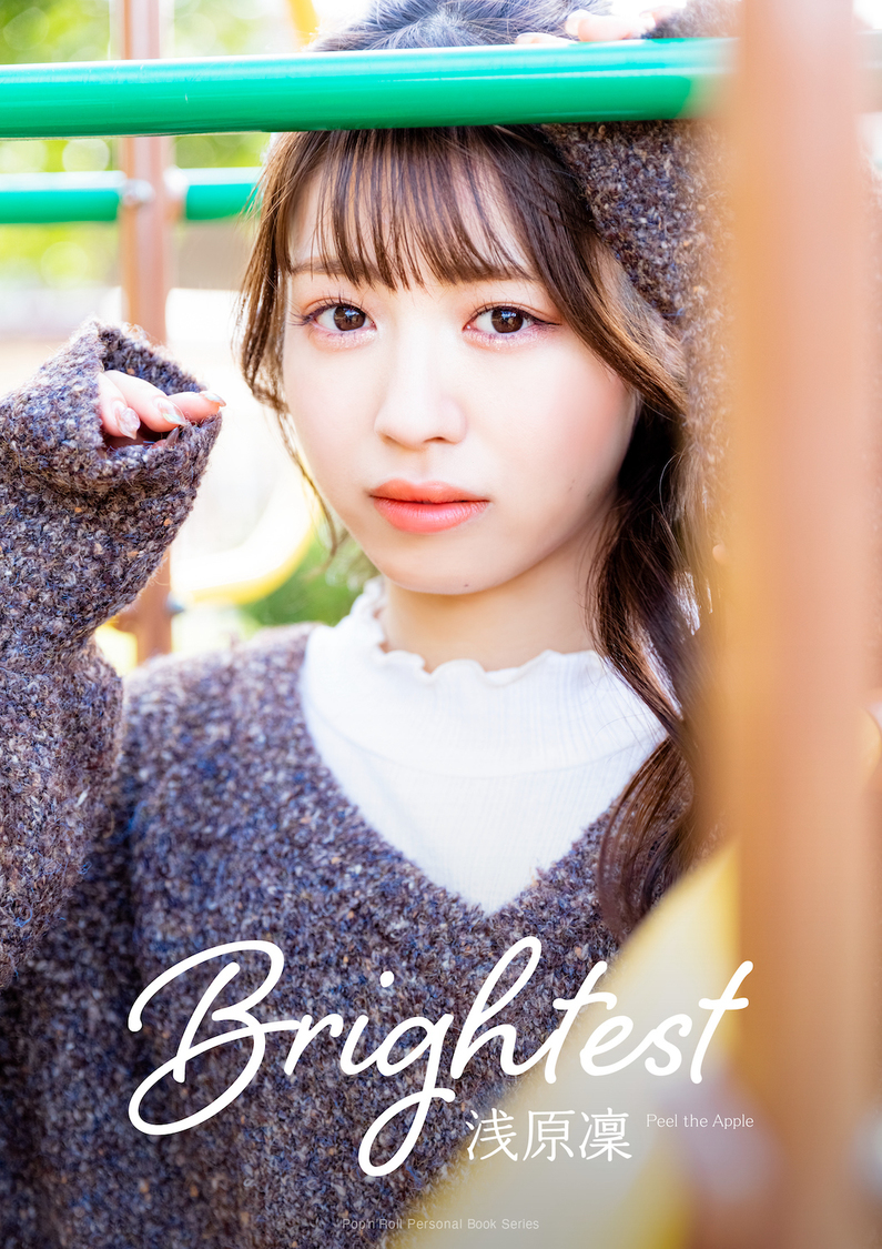 デジタルパーソナルブック『浅原凜（Peel the Apple）　Brightest』