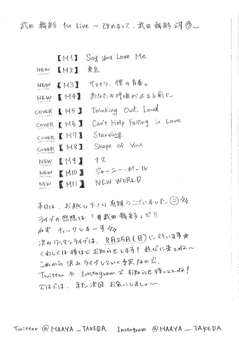 ＜改めまして、武田舞彩です＞セットリスト｜2019年月29日（水）ヤマハ銀座スタジオ