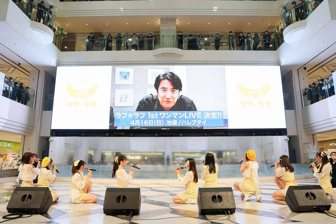 ラフ×ラフ＜デビューイベント＞池袋サンシャインシティ噴水広場（2023年3月9日）