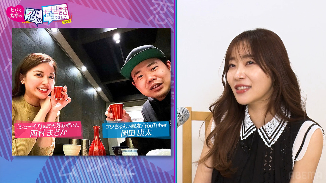 『ヒロミ・指原の“恋のお世話始めました”』第117話より（©AbemaTV,Inc.）