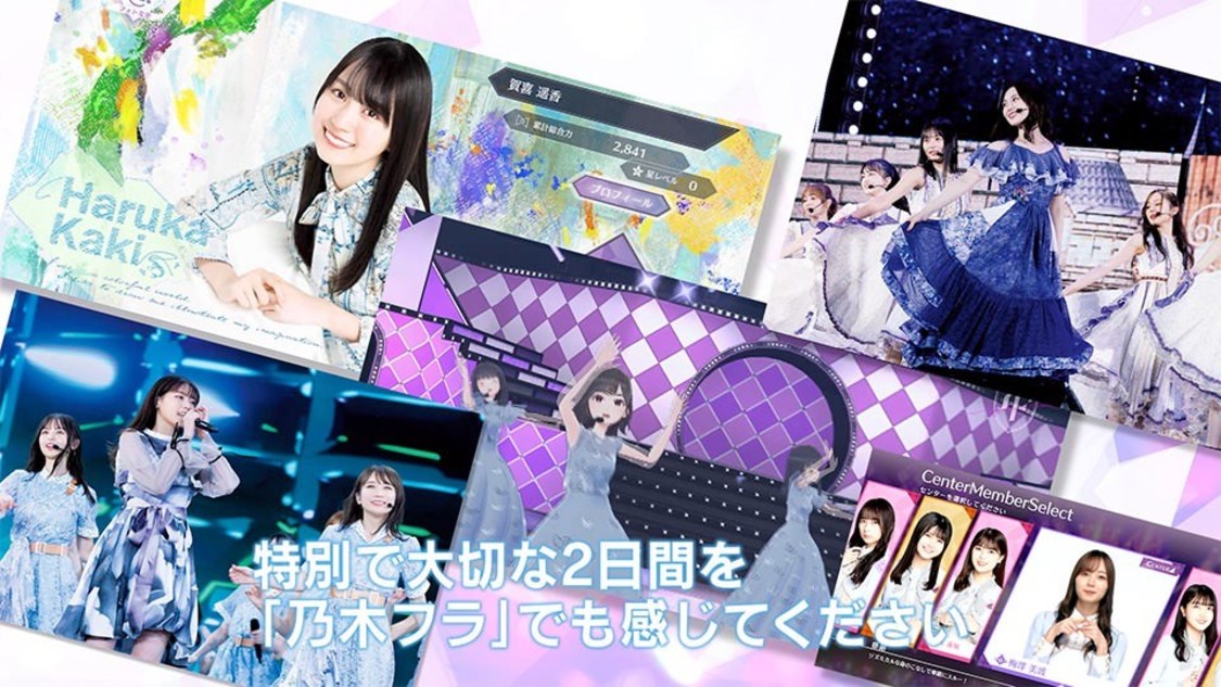 ©乃木坂46LLC/Y&N Brothers Inc. ©gumi