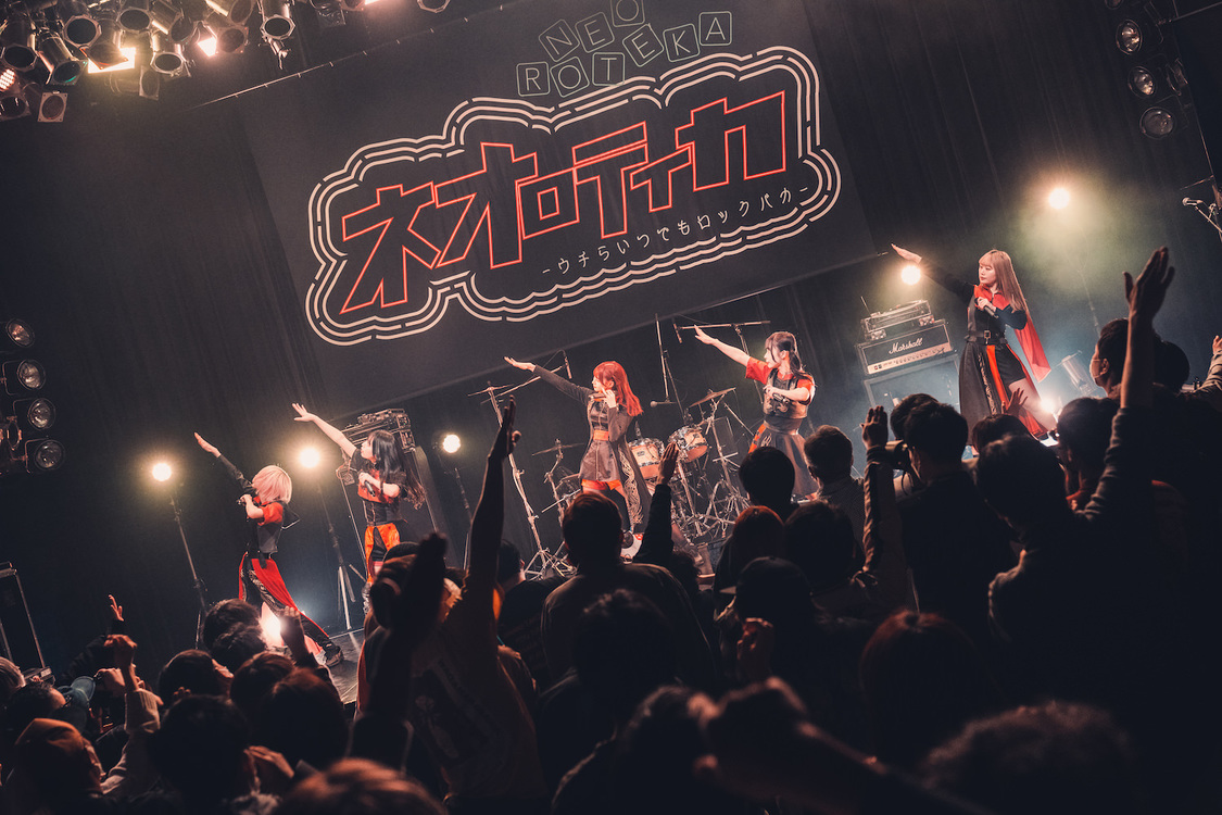 NEO JAPONISM＜ネオロティカ -ウチらいつでもロックバカ-＞Spotify O-WEST（2023年2月25日）