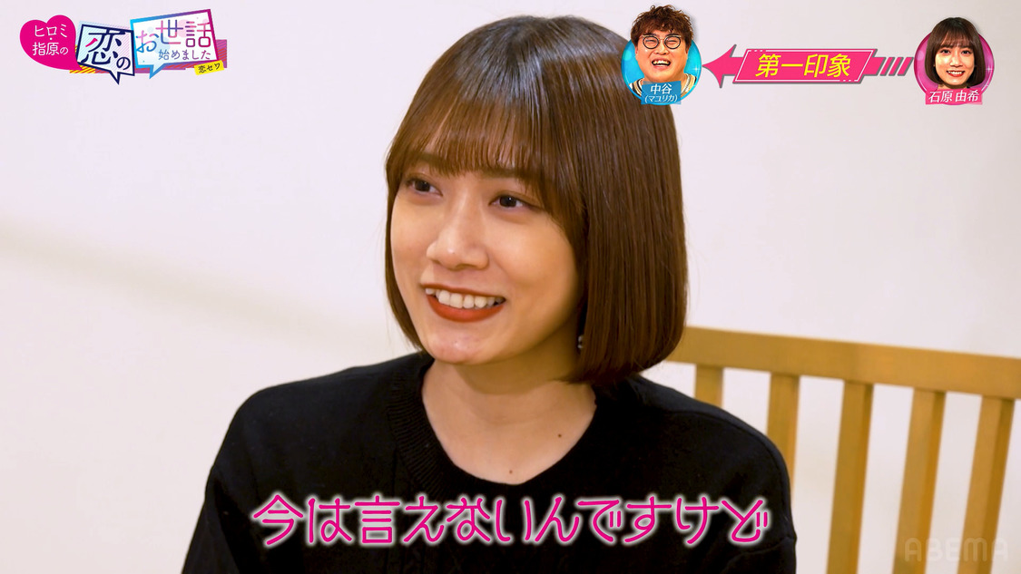 石原由希（©AbemaTV,Inc.）