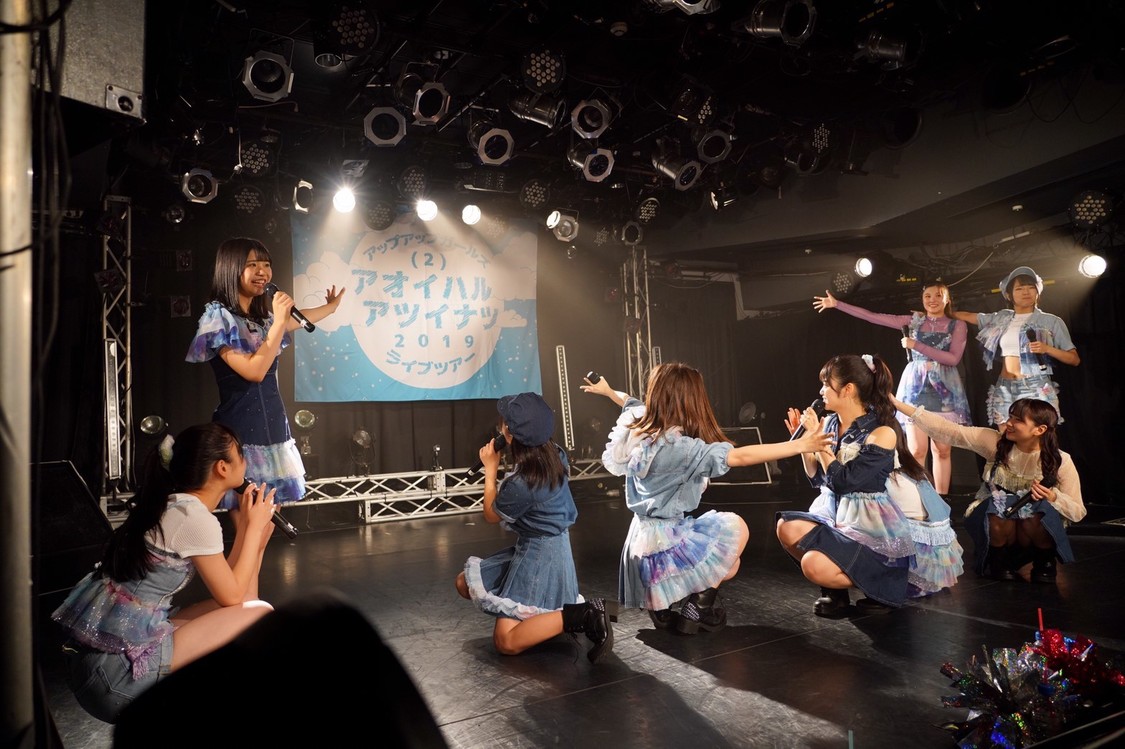 ＜アップアップガールズ(２) ライブツアー2019 アオイハル アツイナツ＞