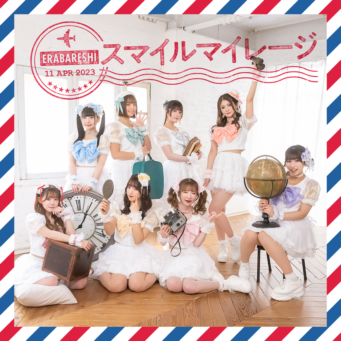 エラバレシ9thシングル「スマイルマイレージ」Blu-ray付盤