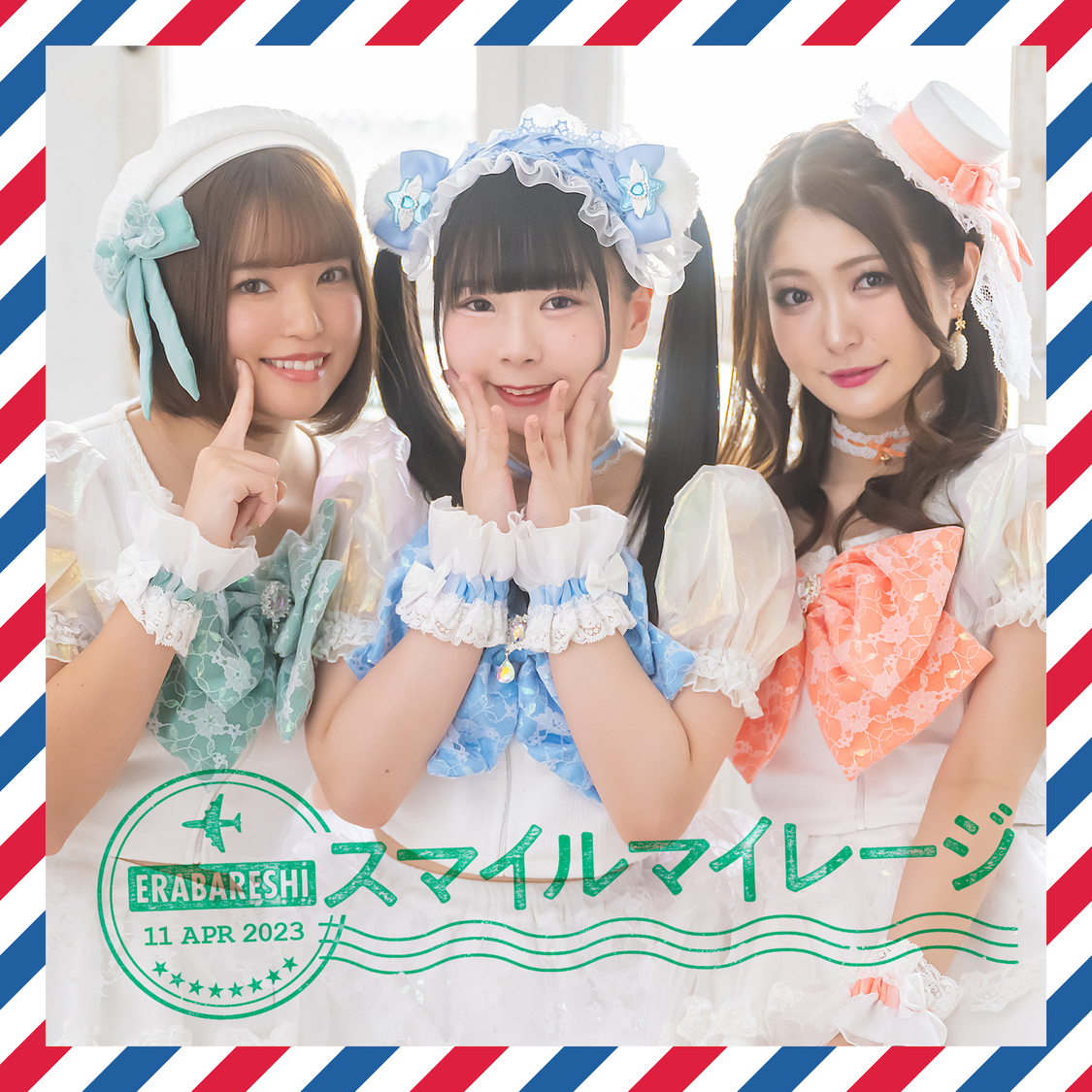 エラバレシ9thシングル「スマイルマイレージ」C盤