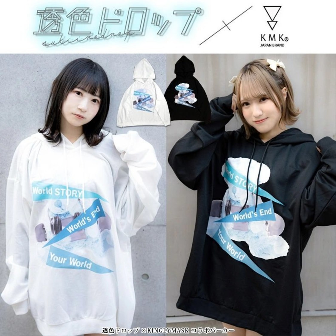 透色ドロップ × KINGLYMASK 