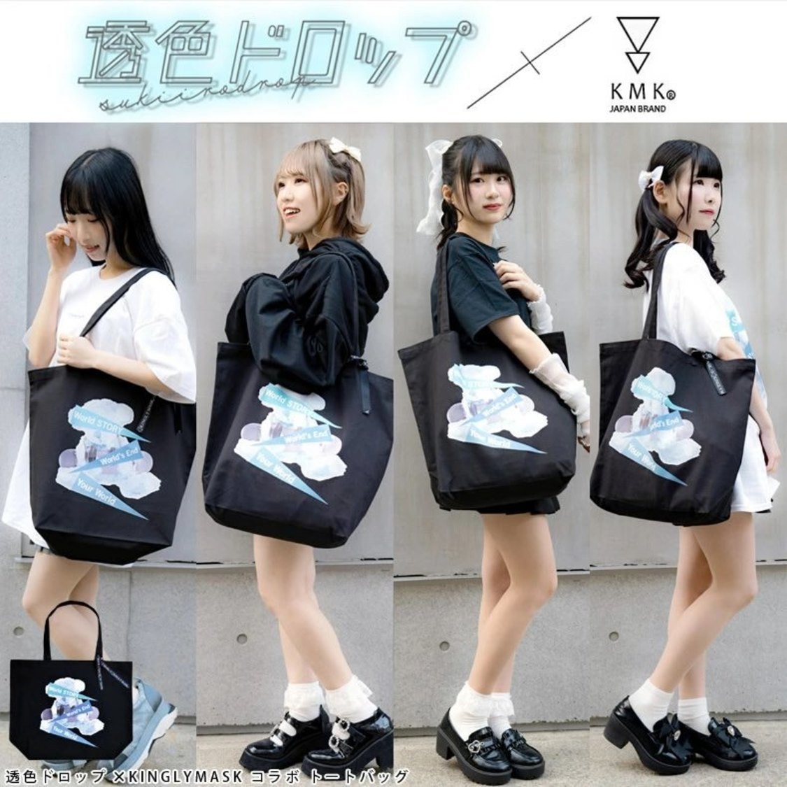 透色ドロップ × KINGLYMASK 