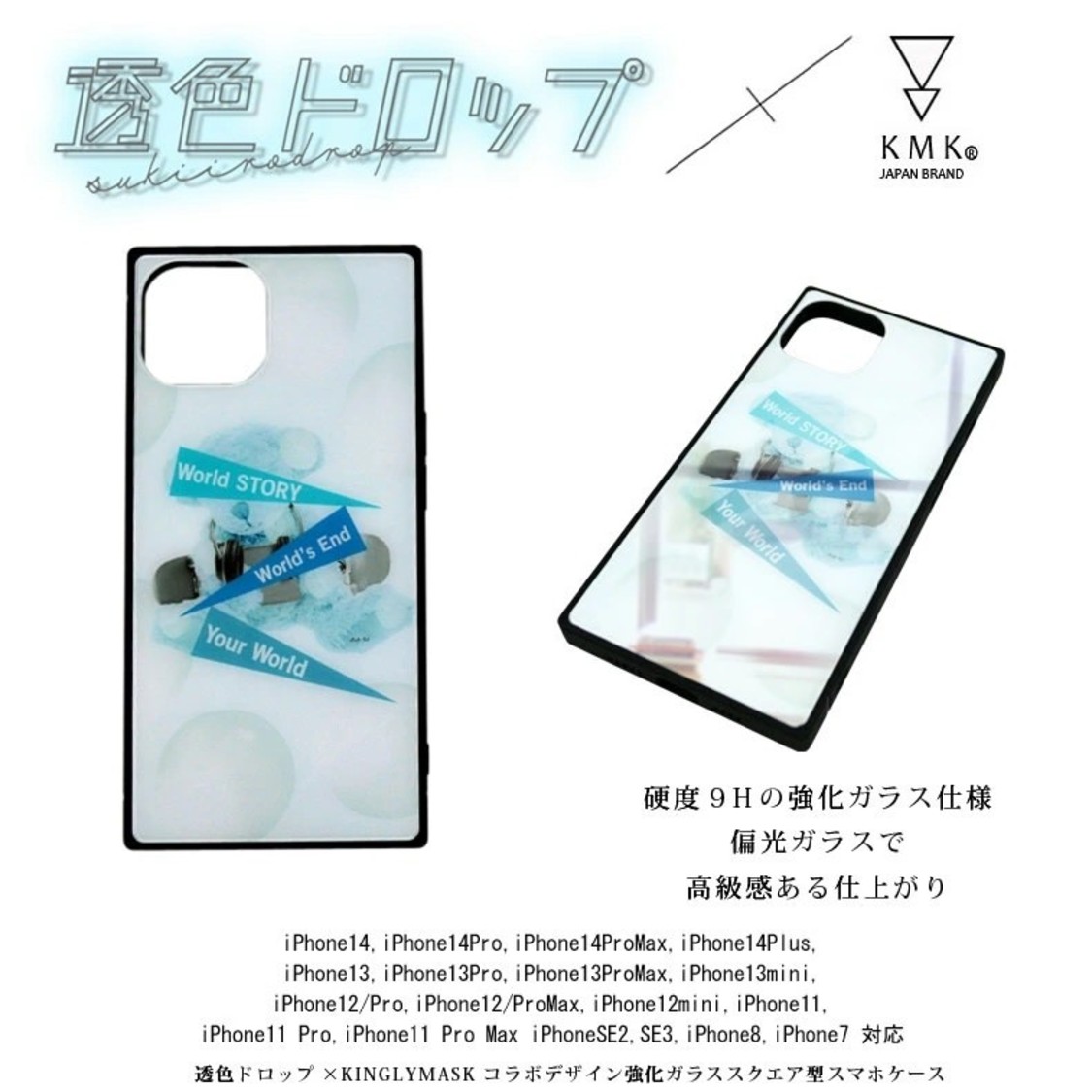 透色ドロップ × KINGLYMASK 