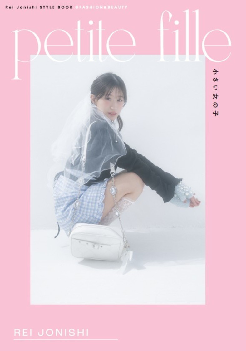 『Rei Jonishi STYLE BOOK@FASHION&BEAUTY petite fille 小さい女の子』Amazon限定版