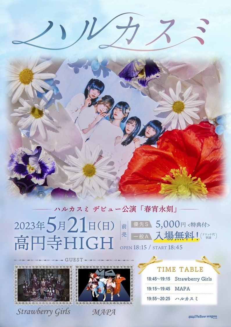 ハルカスミデビュー公演 ＜春宵永刻＞