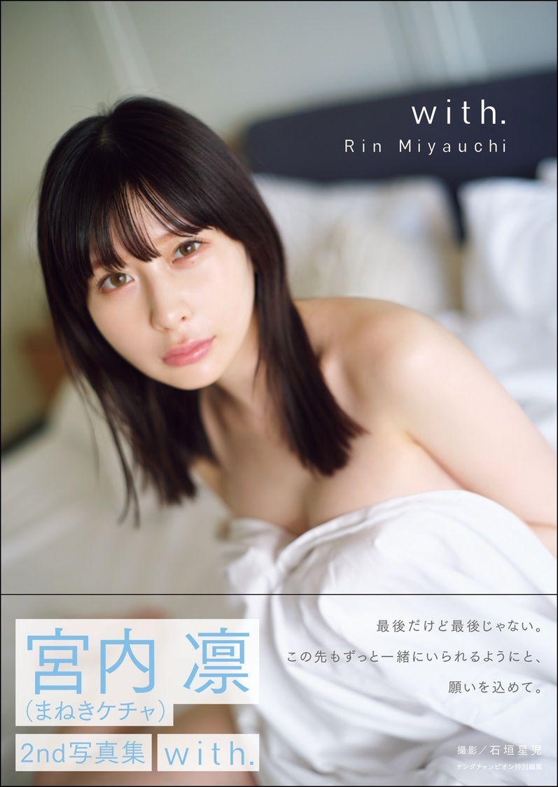 Ⓒ石垣星児（秋田書店）2023