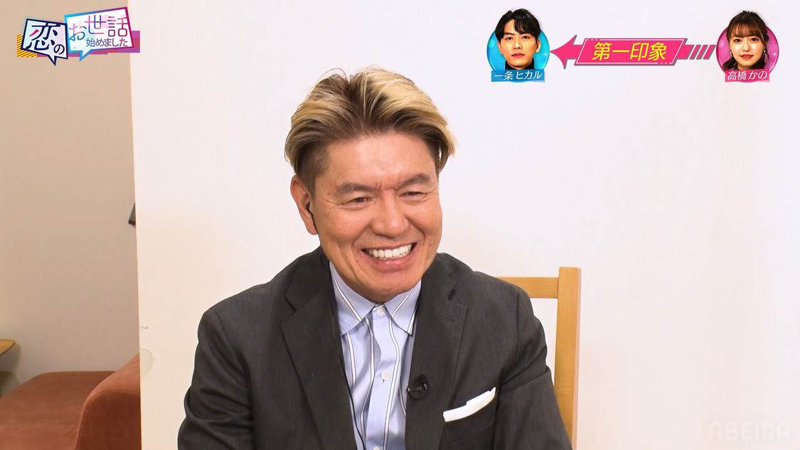 『ヒロミ・指原の“恋のお世話始めました”』第119話より（©AbemaTV,Inc.）