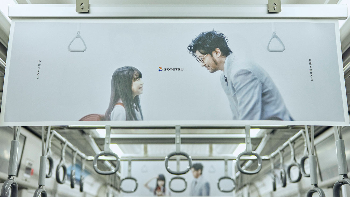 「父と娘の風景」相鉄線トレインジャック