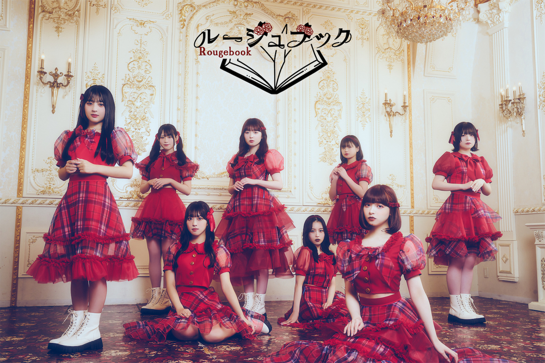 ルージュブック