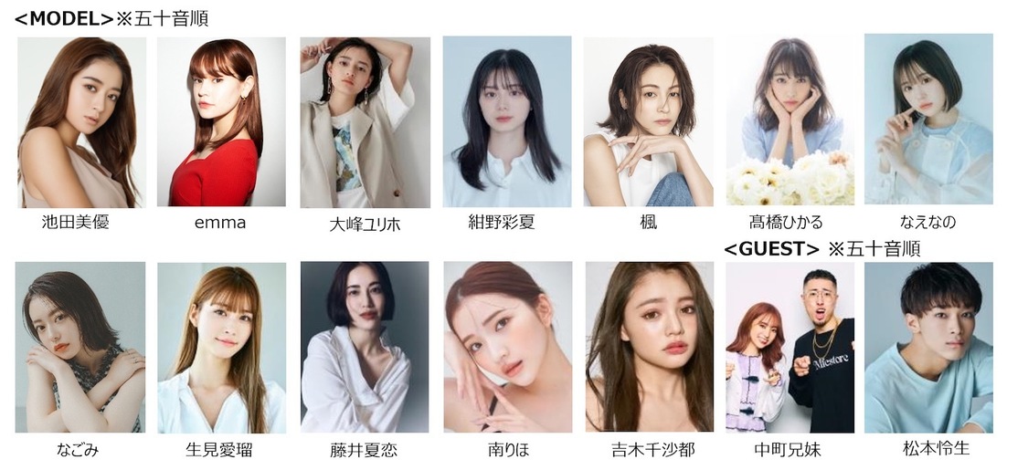 ＜Rakuten GirlsAward 2023 SPRING/SUMMER＞出演モデル