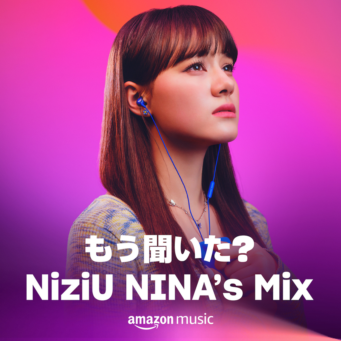 NINA（NiziU）プレイリスト「もう聞いた？ NiziU」