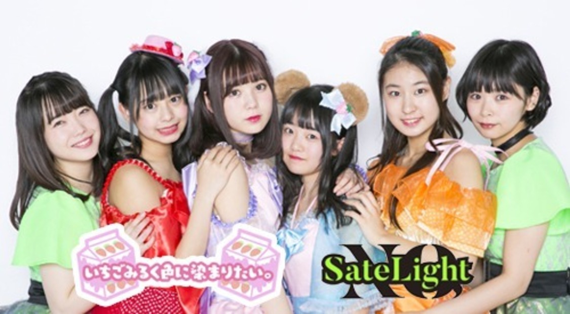 いちごみるく色に染まりたい。光