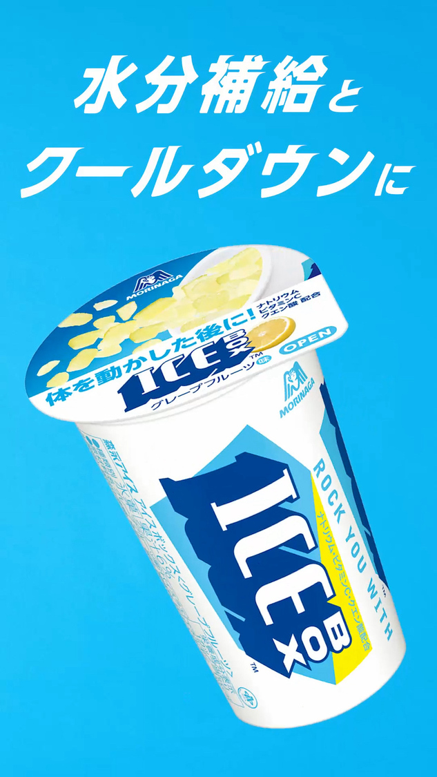 『アイスボックス』Web-CM「フレフレ全力！アイスボックス応援部」