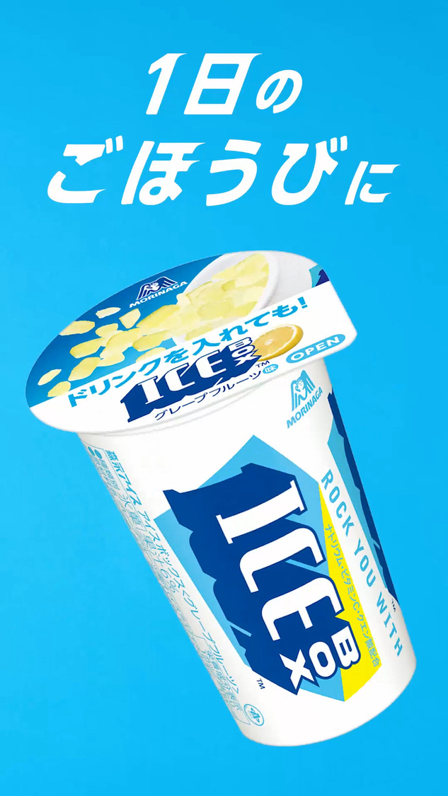 『アイスボックス』Web-CM「フレフレ全力！アイスボックス応援部」