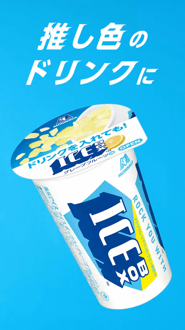 『アイスボックス』Web-CM「フレフレ全力！アイスボックス応援部」