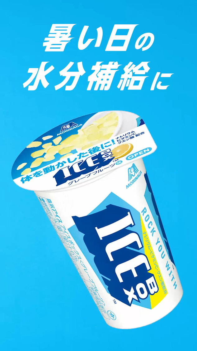 『アイスボックス』Web-CM「フレフレ全力！アイスボックス応援部」