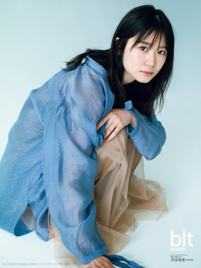 『blt graph.vol.88』ローソンエンタテインメント購入特典ポスター【丹生明里（日向坂46）】