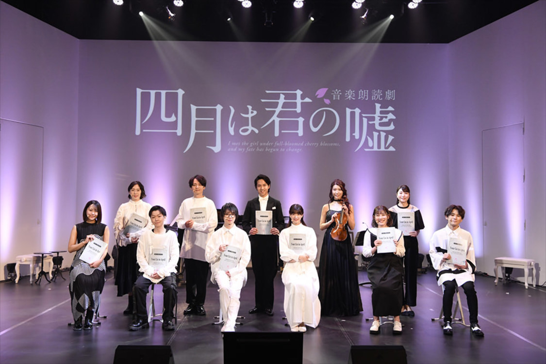 音楽朗読劇＜四月は君の嘘＞飛行船シアター（2023年3月27日　Ⓒ新川直司・講談社／エイベックス・ピクチャーズ株式会社 ）