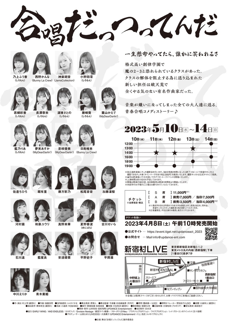 舞台＜合唱だっつってんだ＞