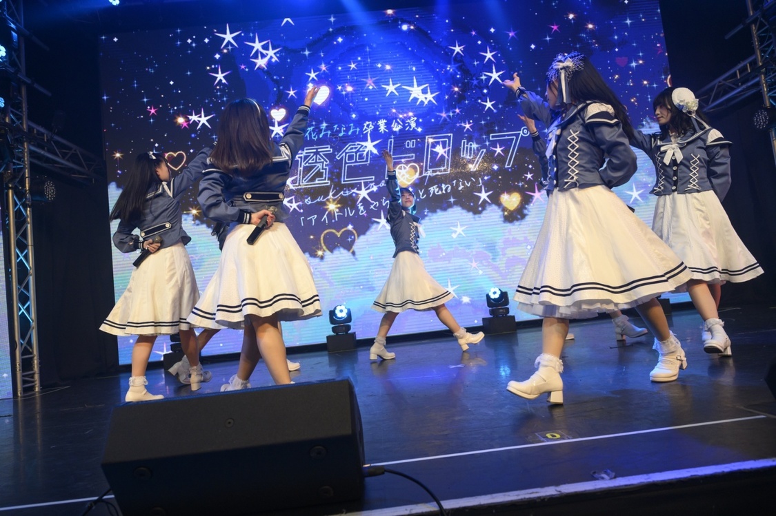 ＜橘花みなみ卒業公演『アイドルをやらないと死ねない』＞白金高輪SELENE b2（2023年3月30日）