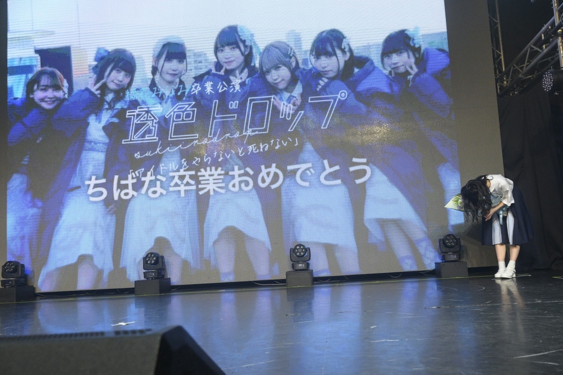 ＜橘花みなみ卒業公演『アイドルをやらないと死ねない』＞白金高輪SELENE b2（2023年3月30日）