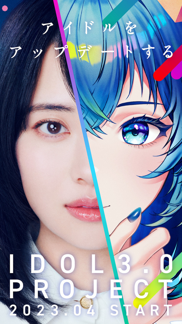 『IDOL3.0 PROJECT』