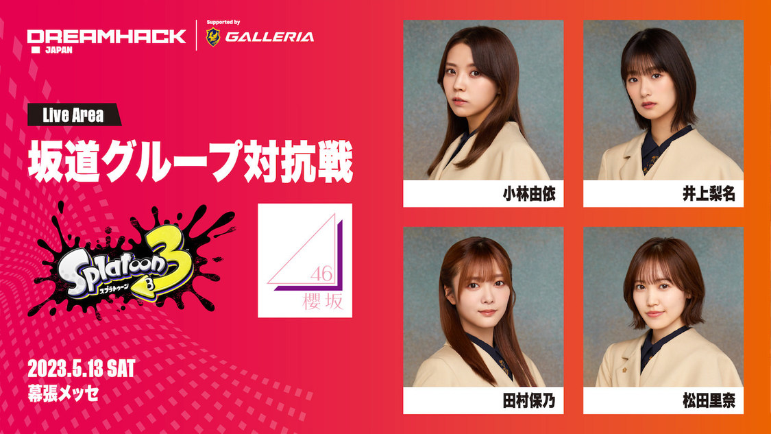 ＜スプラトゥーン3 「坂道グループ対抗戦」＞櫻坂46参加メンバー