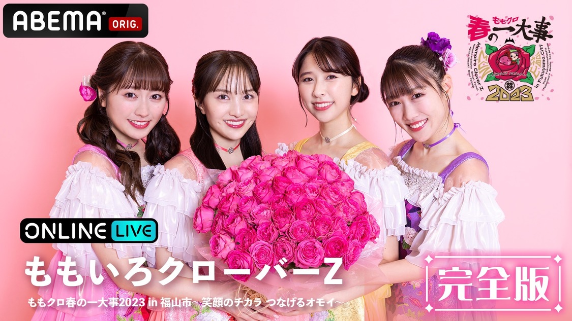 （C）2023 STARDUST PROMOTION, INC.／（C）AbemaTV,Inc.