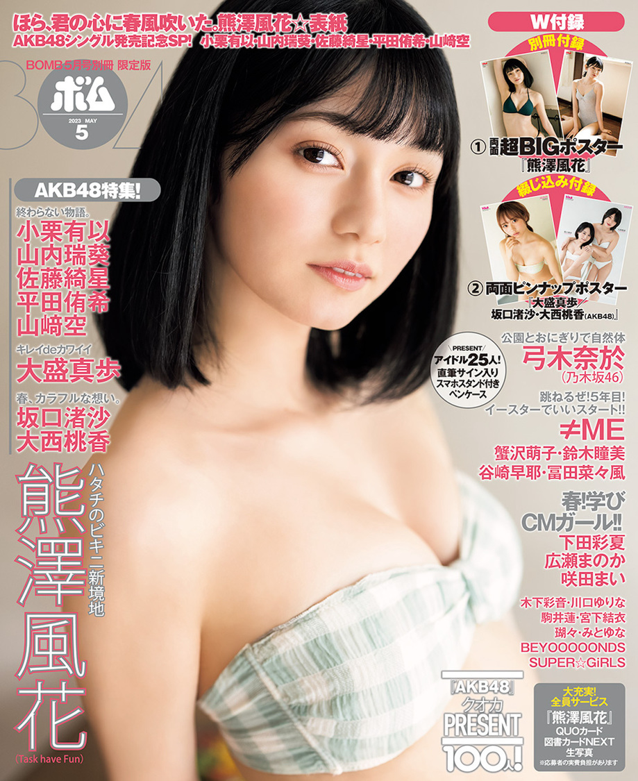 熊澤風花（Task have Fun）