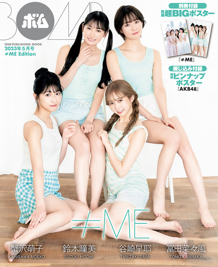 セブンネット限定『≠ME Edition』表紙