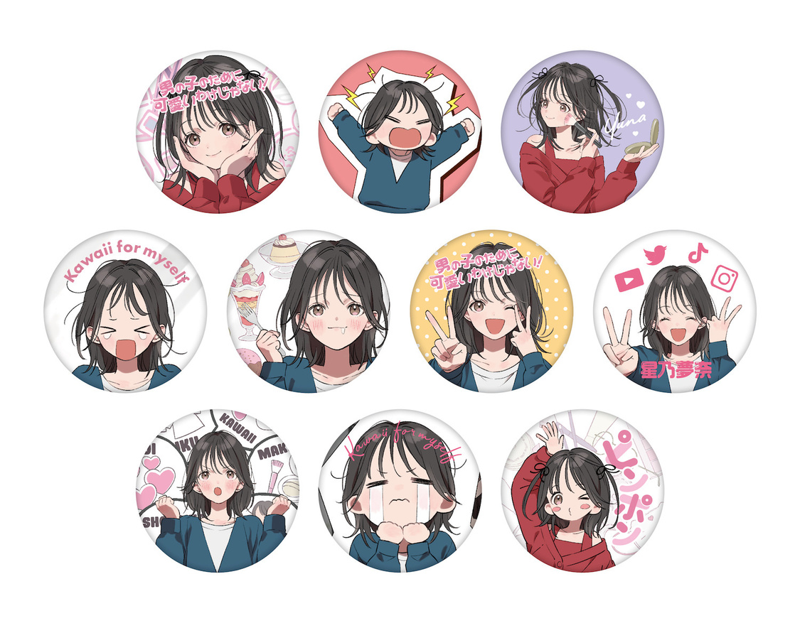 星乃夢奈オフィシャルグッズ