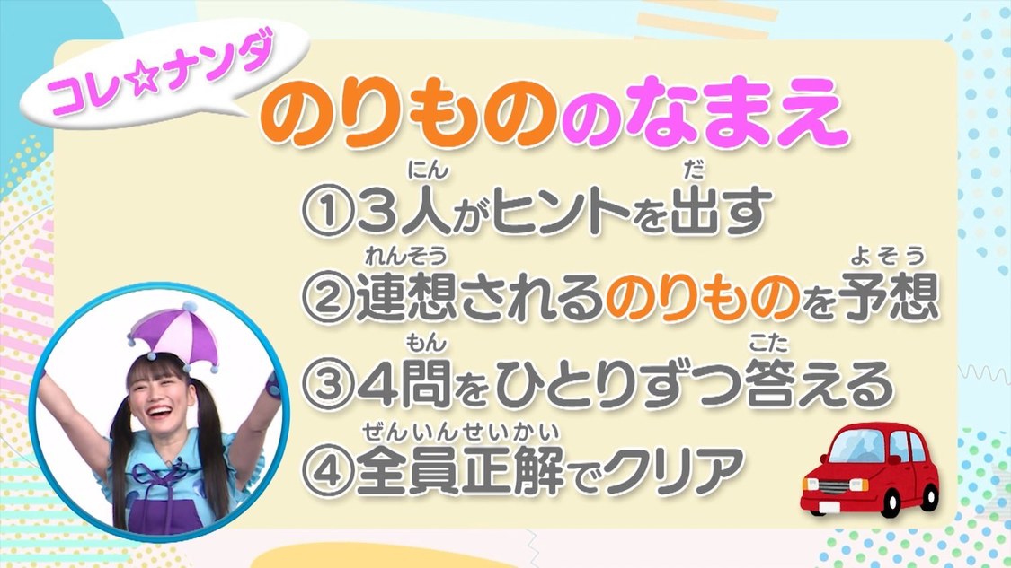 「れんそうしよう！コレ☆ナンダ」より
